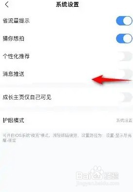作业帮关闭消息推送怎么操作