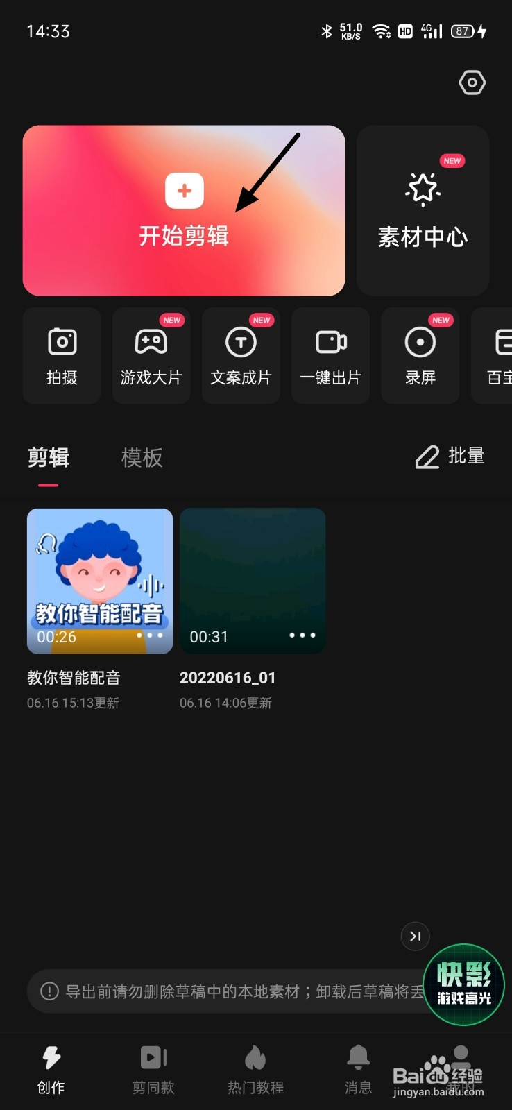 快影怎么倒放视频