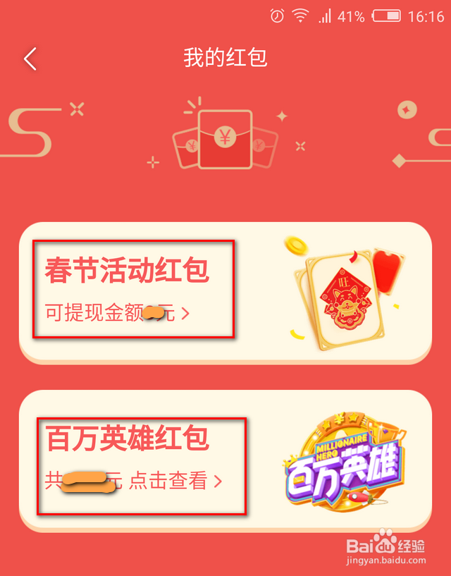 今日头条红包如何提现