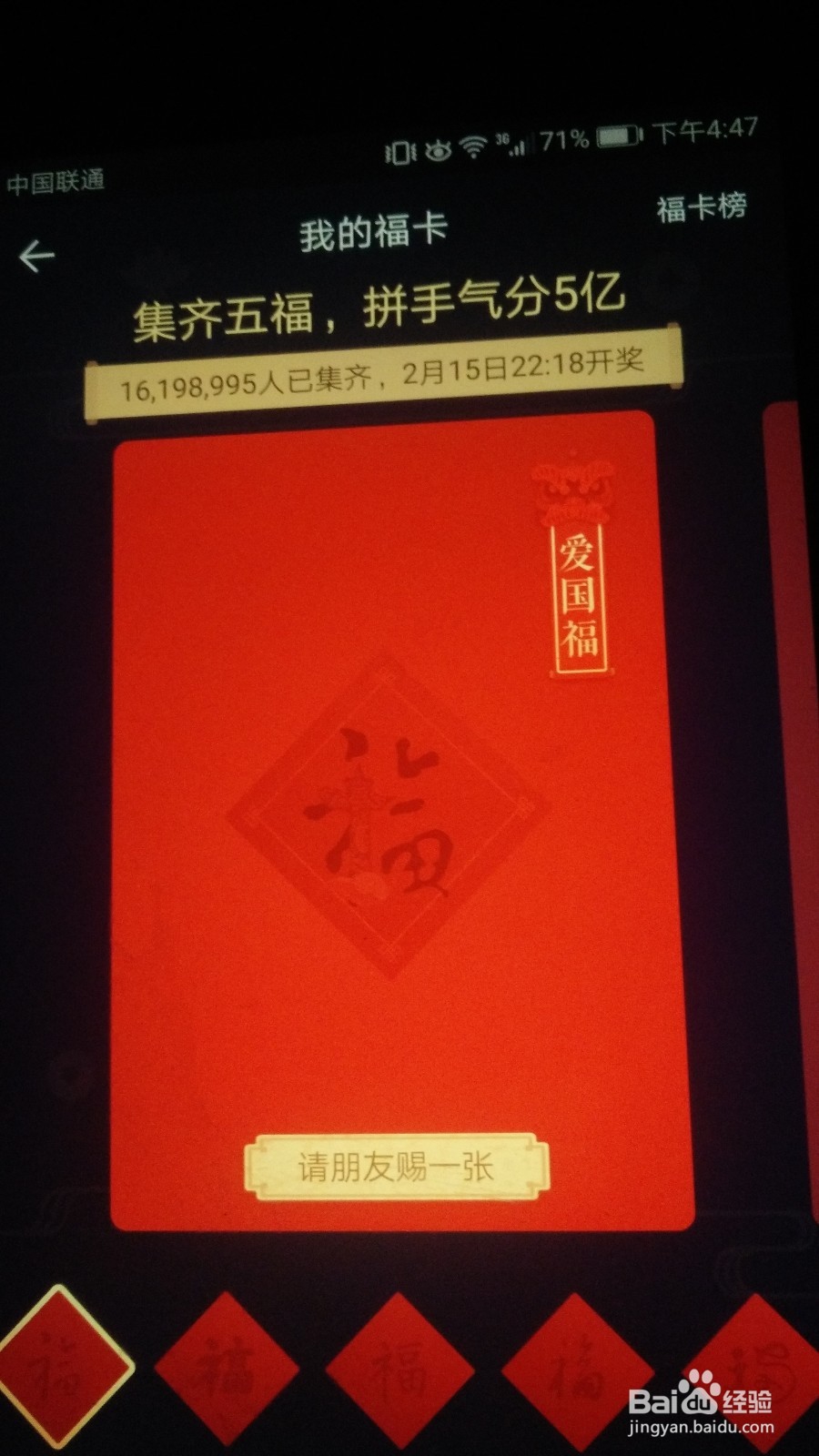 支付宝怎么集五福爱国富强和谐友善敬业福怎么集