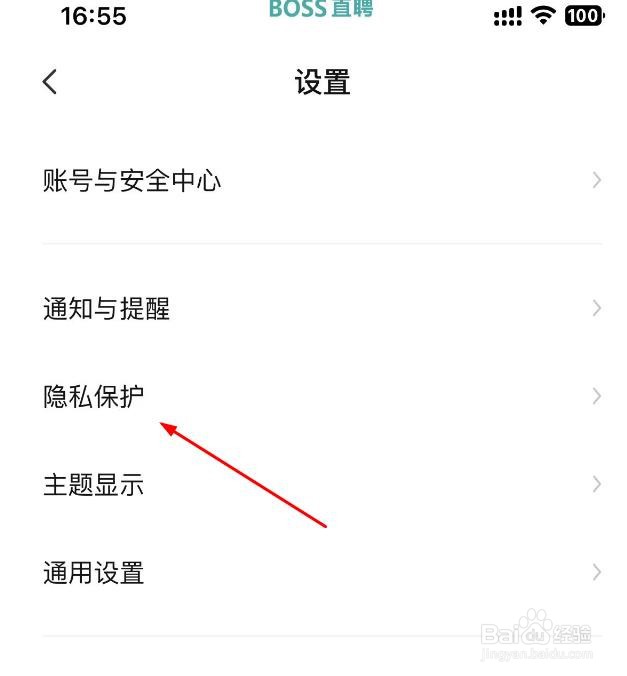 BOSS直聘如何开启不看猎头职位