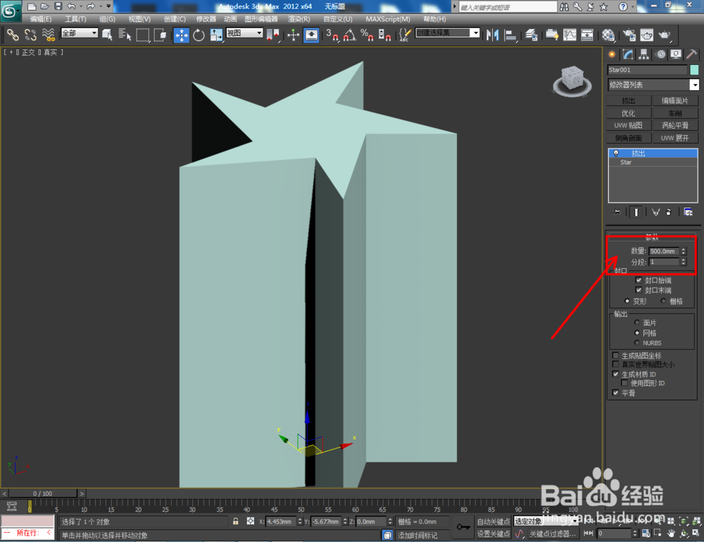 3Dmax如何制作五角扭曲星椎体