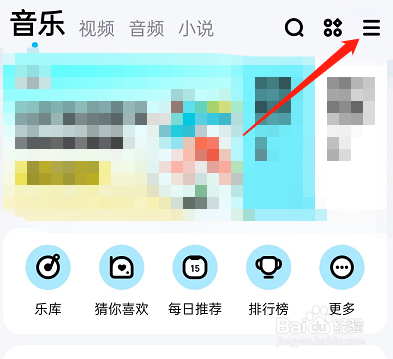 酷狗音乐怎么设置听歌偏好