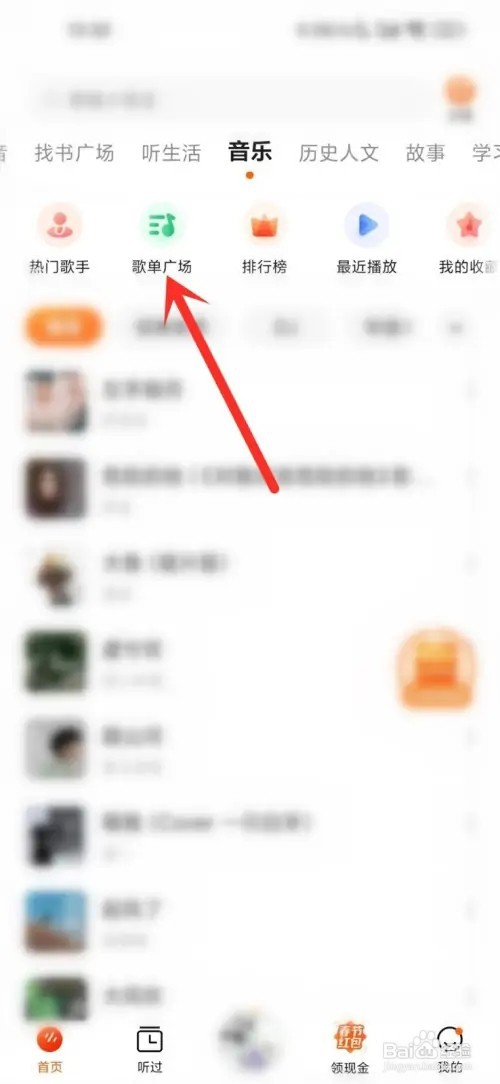 番茄畅听歌单如何收藏