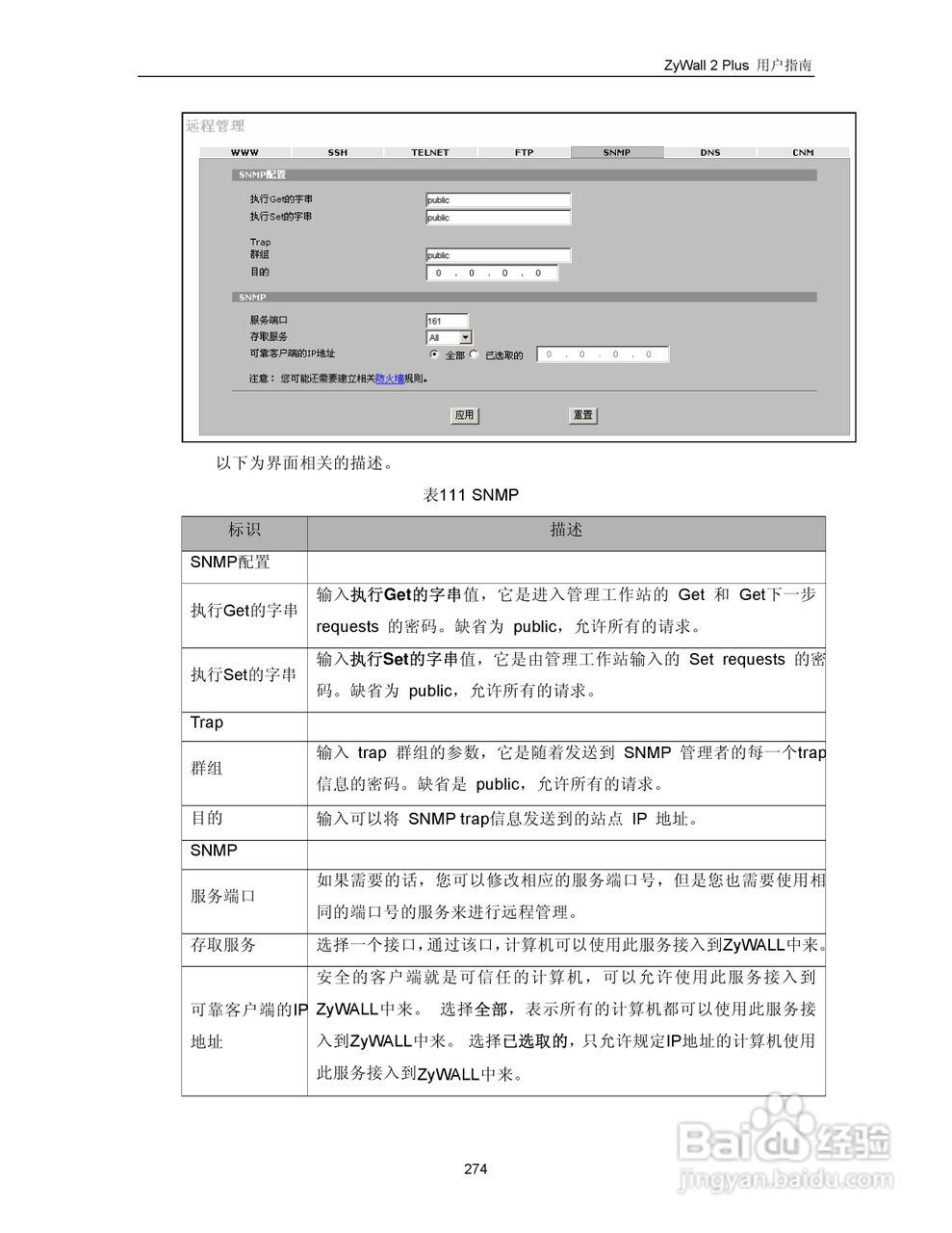 ZyXEL ZyWALL 2 Plus网络安全设备用户手册:[29]
