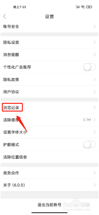 森鱼在哪里清除浏览记录