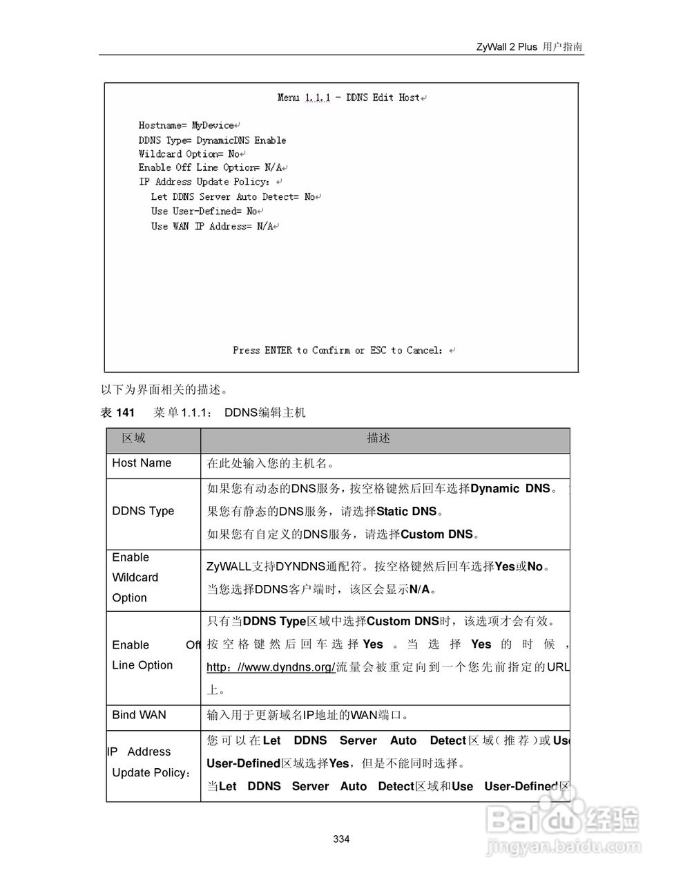 ZyXEL ZyWALL 2 Plus网络安全设备用户手册:[35]