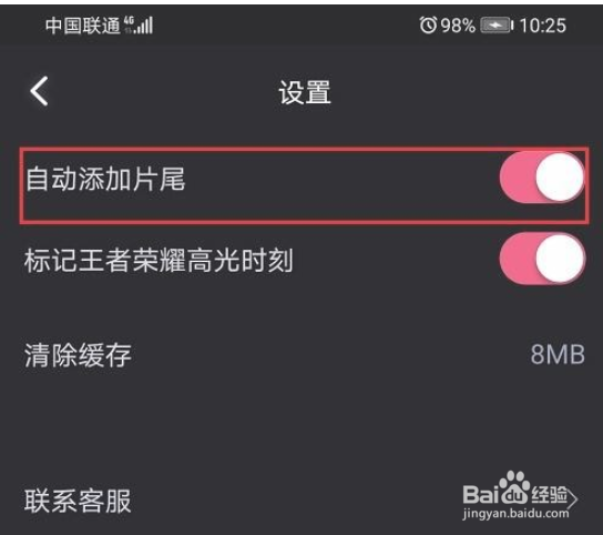 必剪怎么关闭自动添加片尾