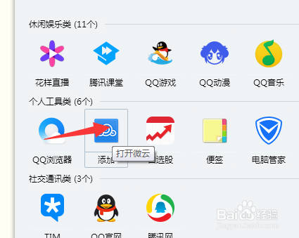 QQ怎么上传文件到微云？