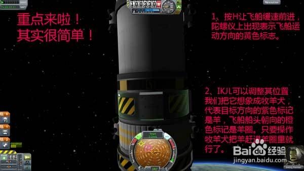 坎巴拉太空计划陀螺仪手动对接方法介绍