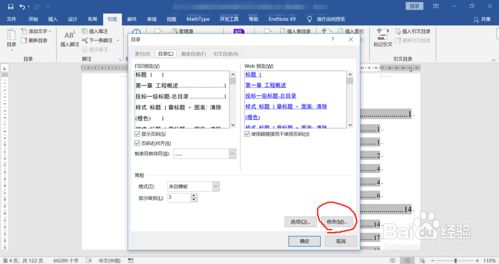 解决Word目标页码无法对齐问题