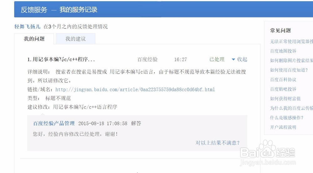 如何修改百度经验标题