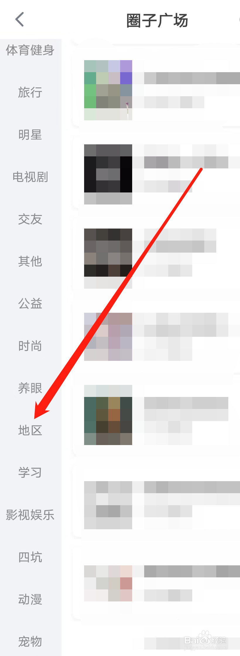 狐友怎样查看地区圈子