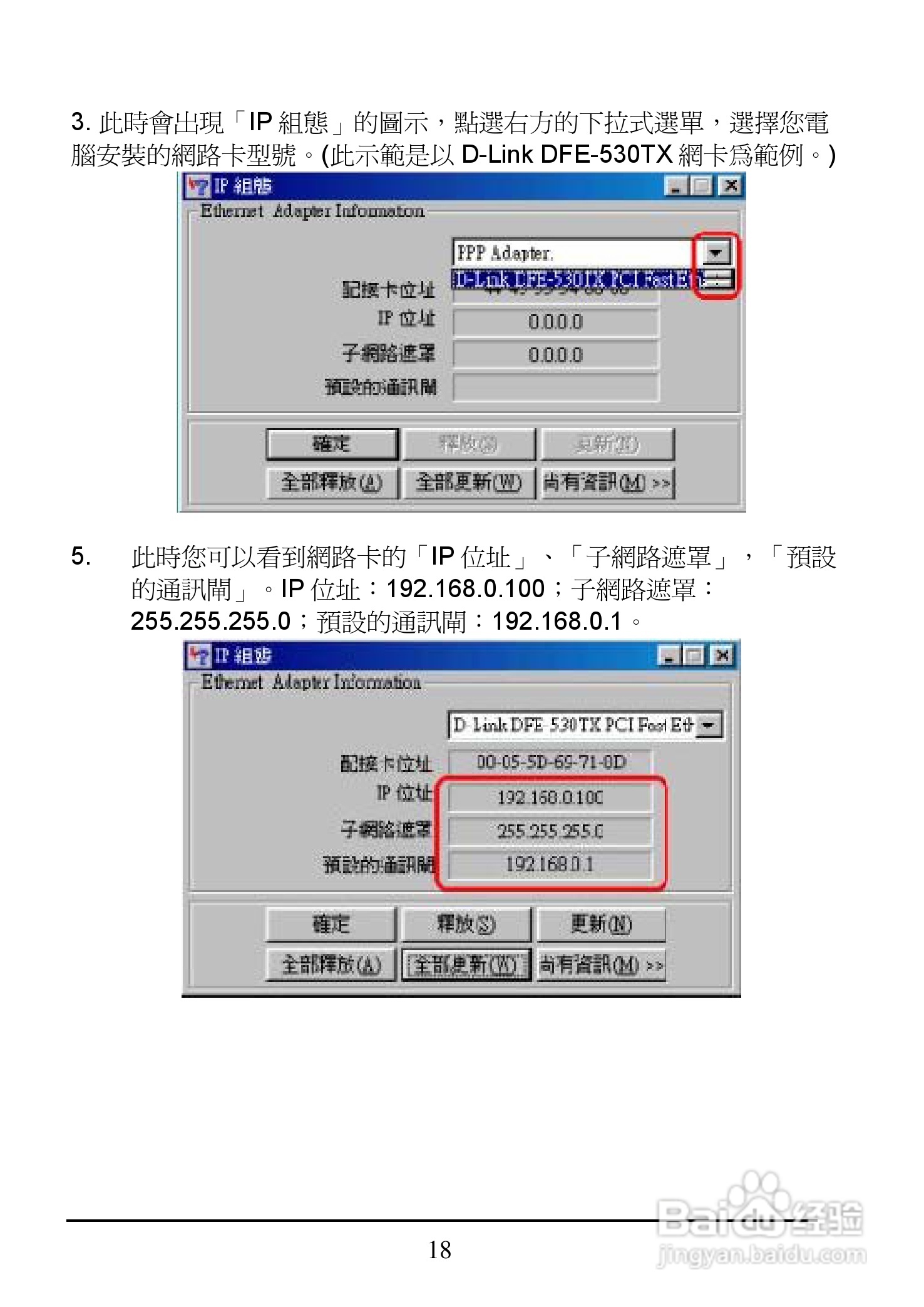 D-Link DI-704UP家用宽频由器安装说明书:[2]