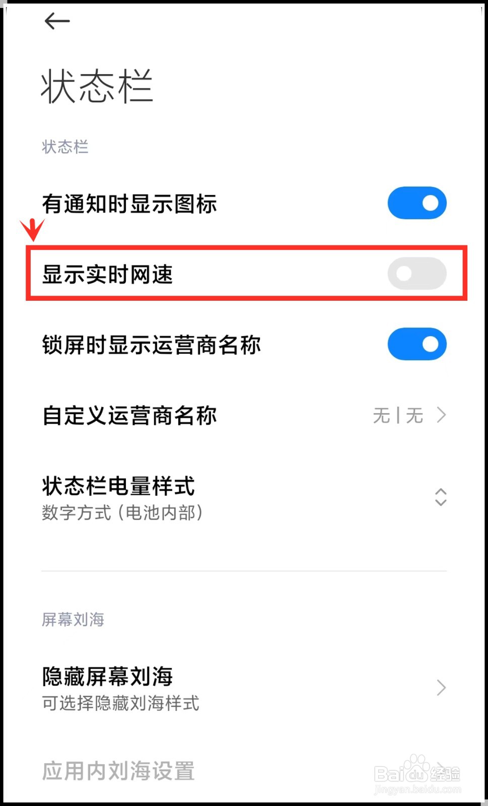 小米手机怎么在状态栏实时显示网速