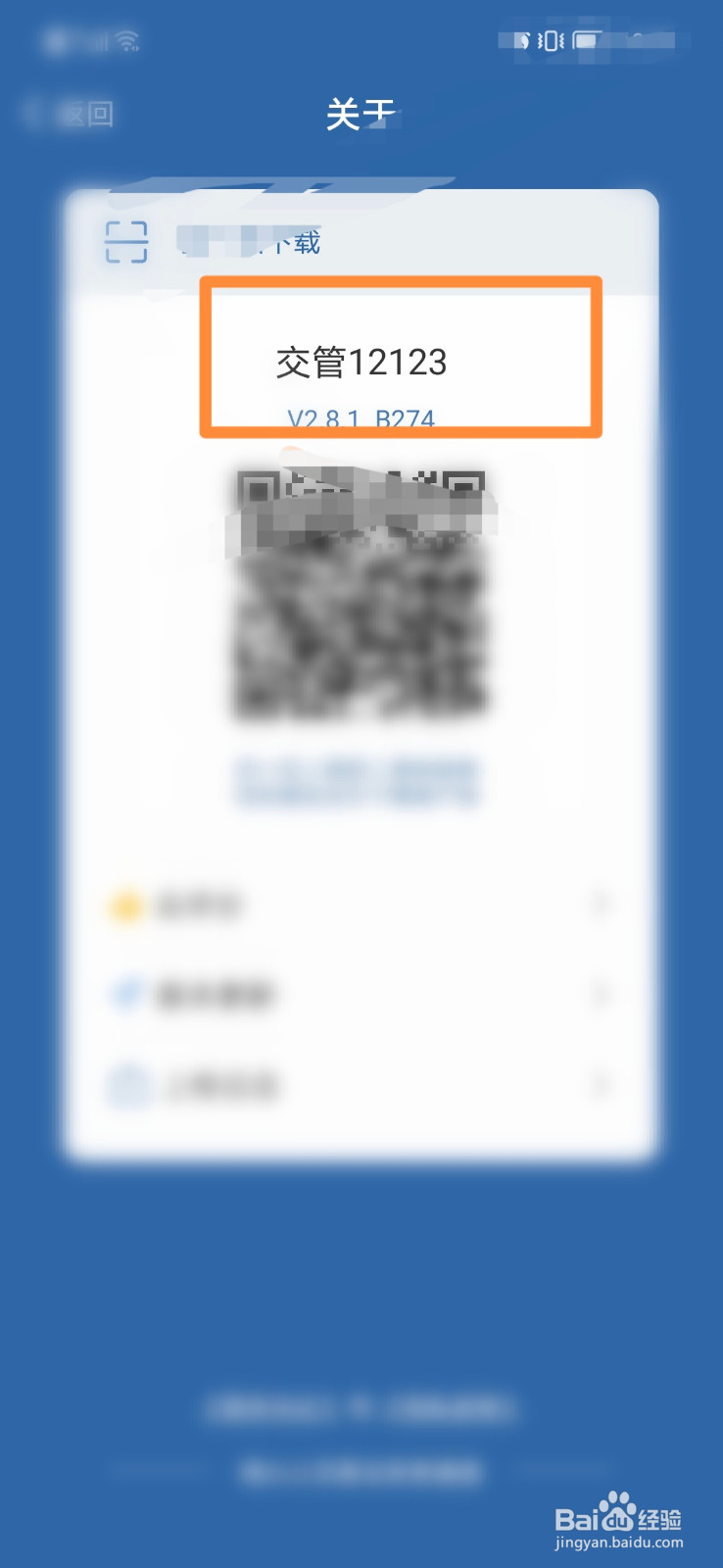 交管12123怎么查看版本号