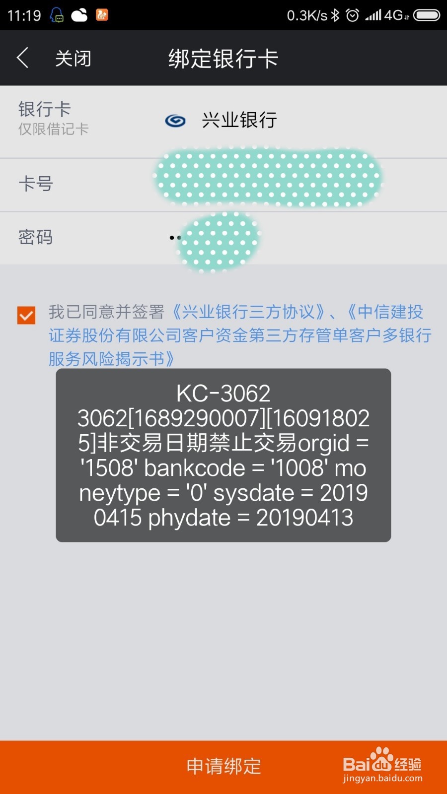 中信建投app绑定银行卡