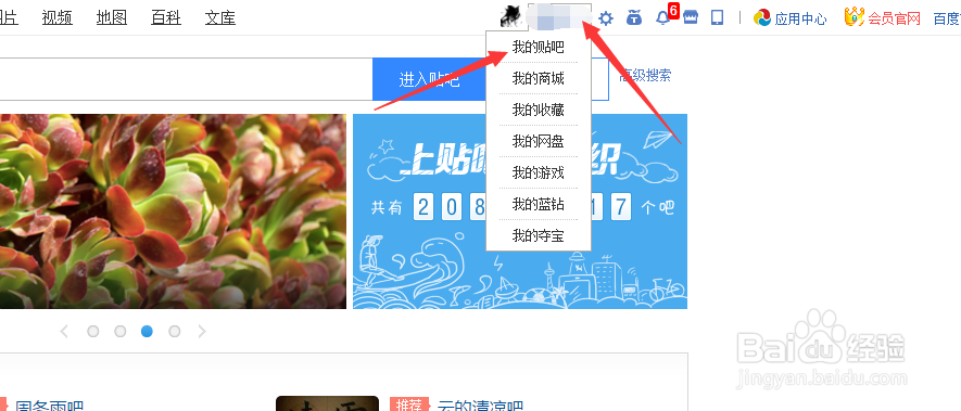 贴吧怎么删除自己发过的帖子或回复