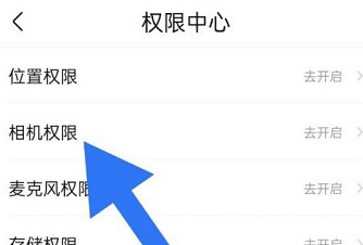 作业帮如何开启相机权限