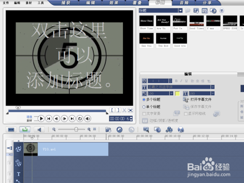 如何利用会声会影制作倒计时视频