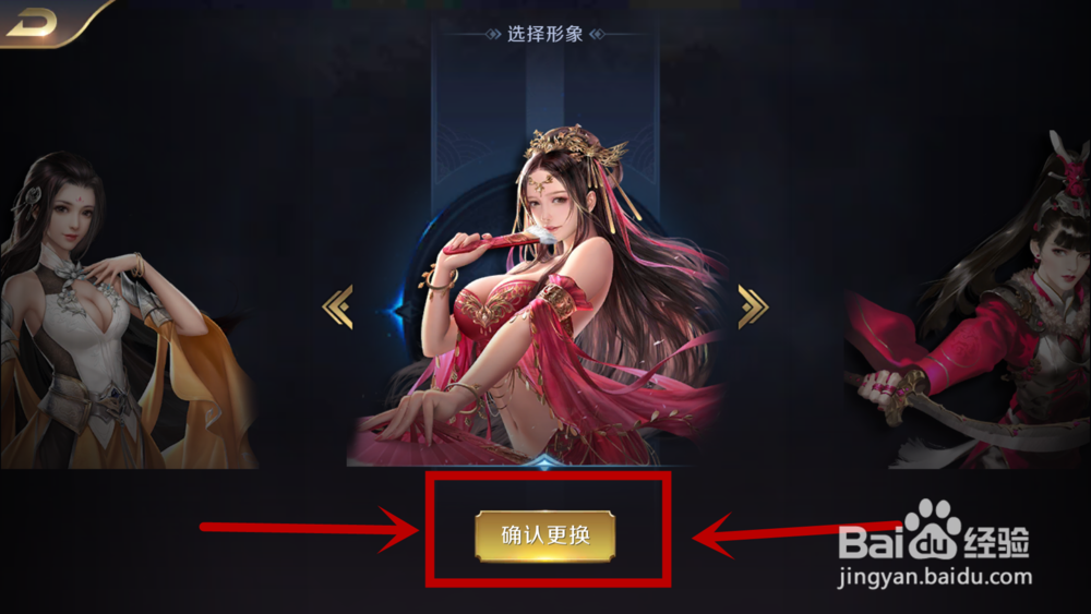 真龙霸业手游如何更改男女形象