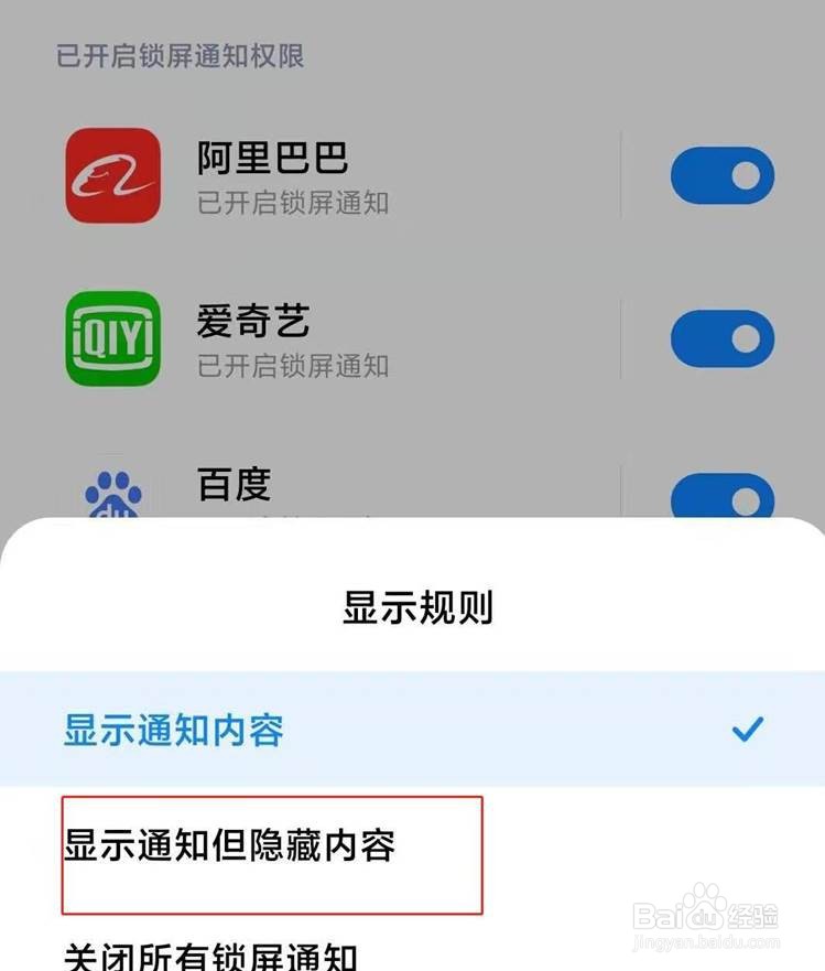 小米手机如何设置微信在通知栏不显示内容