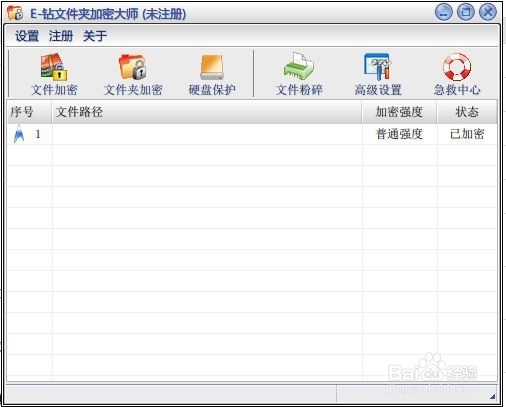 使用E-钻文件夹加密大师加密文件夹的过程