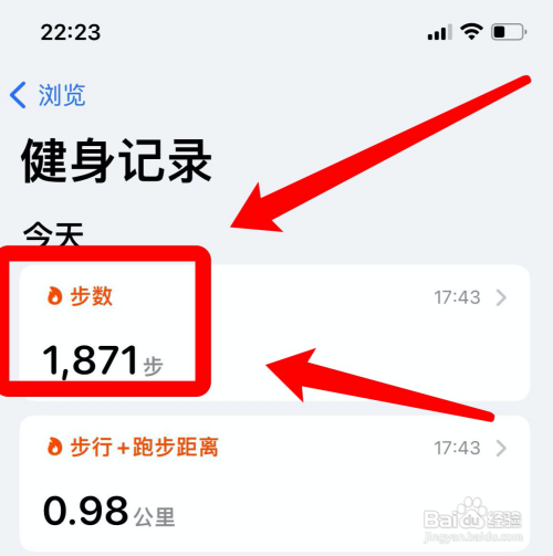 苹果手机健康步数?