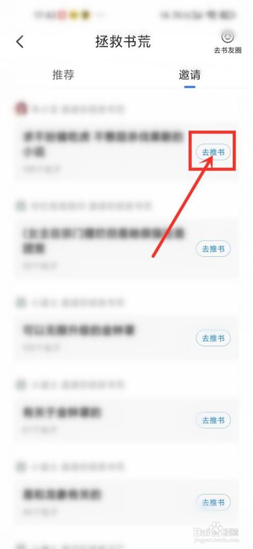 星空免费小说如何推书