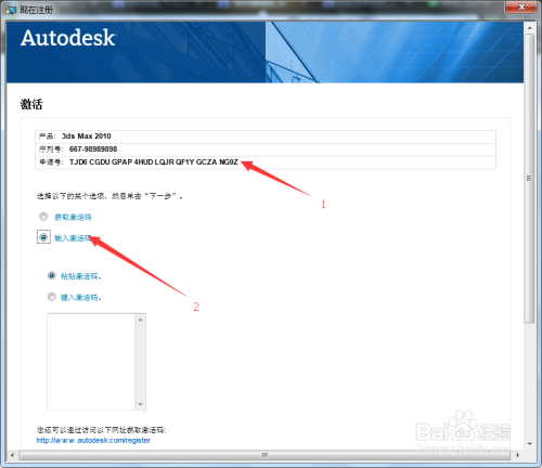 3DMAX2010注册