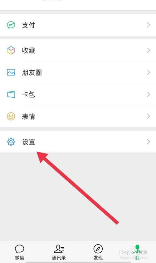 微信怎么关闭视频号
