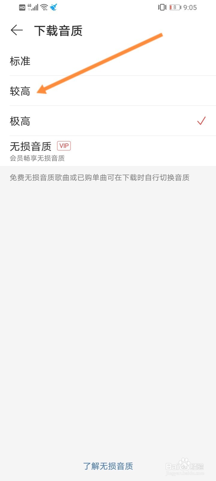 网易云音乐软件如何设置下载音乐的音质