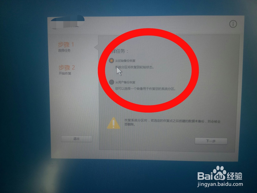 联想r720恢复出厂设置