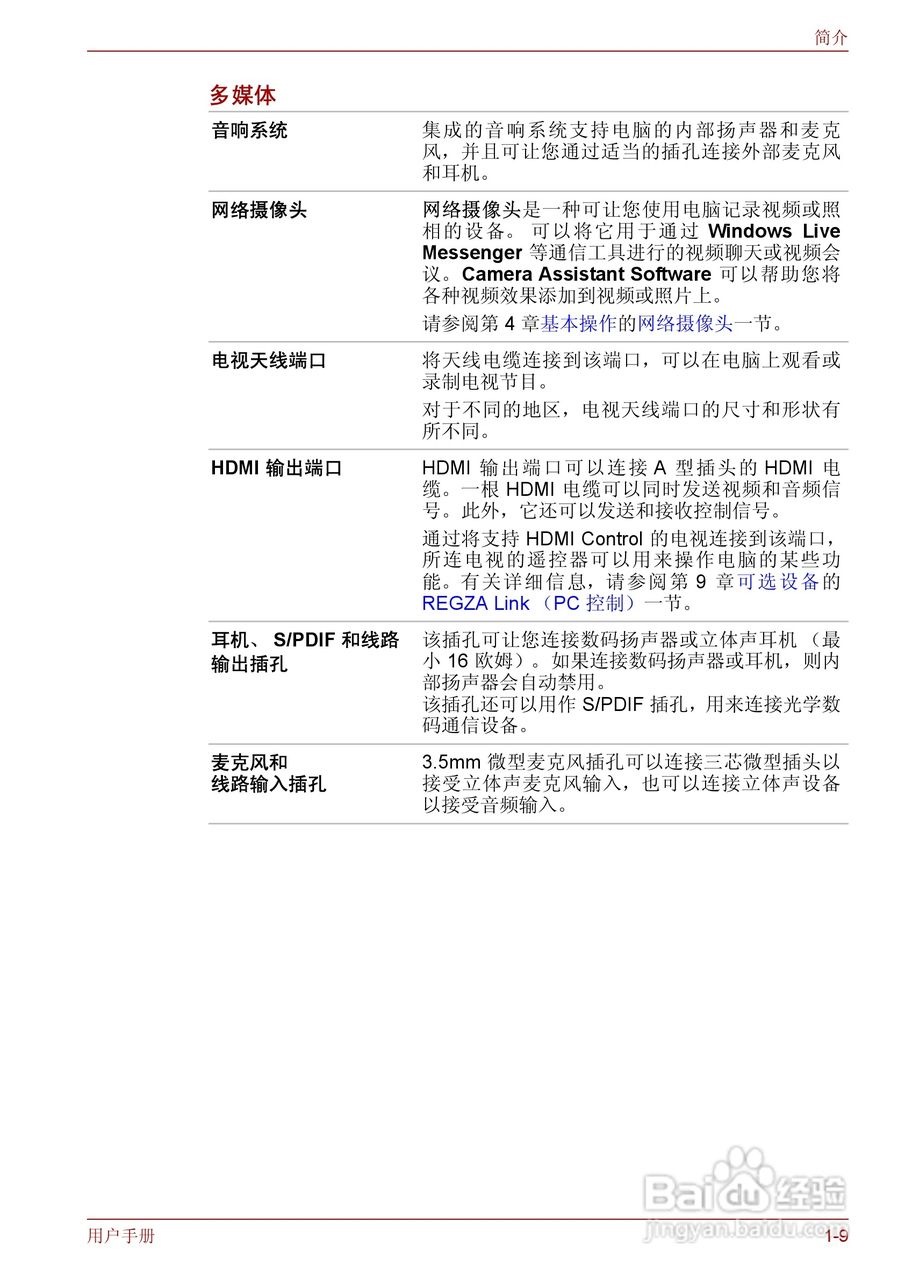 东芝Qosmio F50笔记本电脑使用说明书:[4]