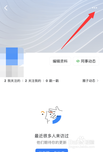 钉钉app如何禁止陌生人查看动态