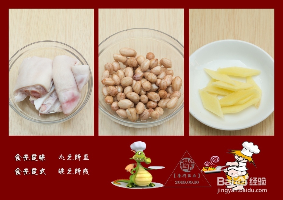 香浓不腻的《花生猪脚汤》