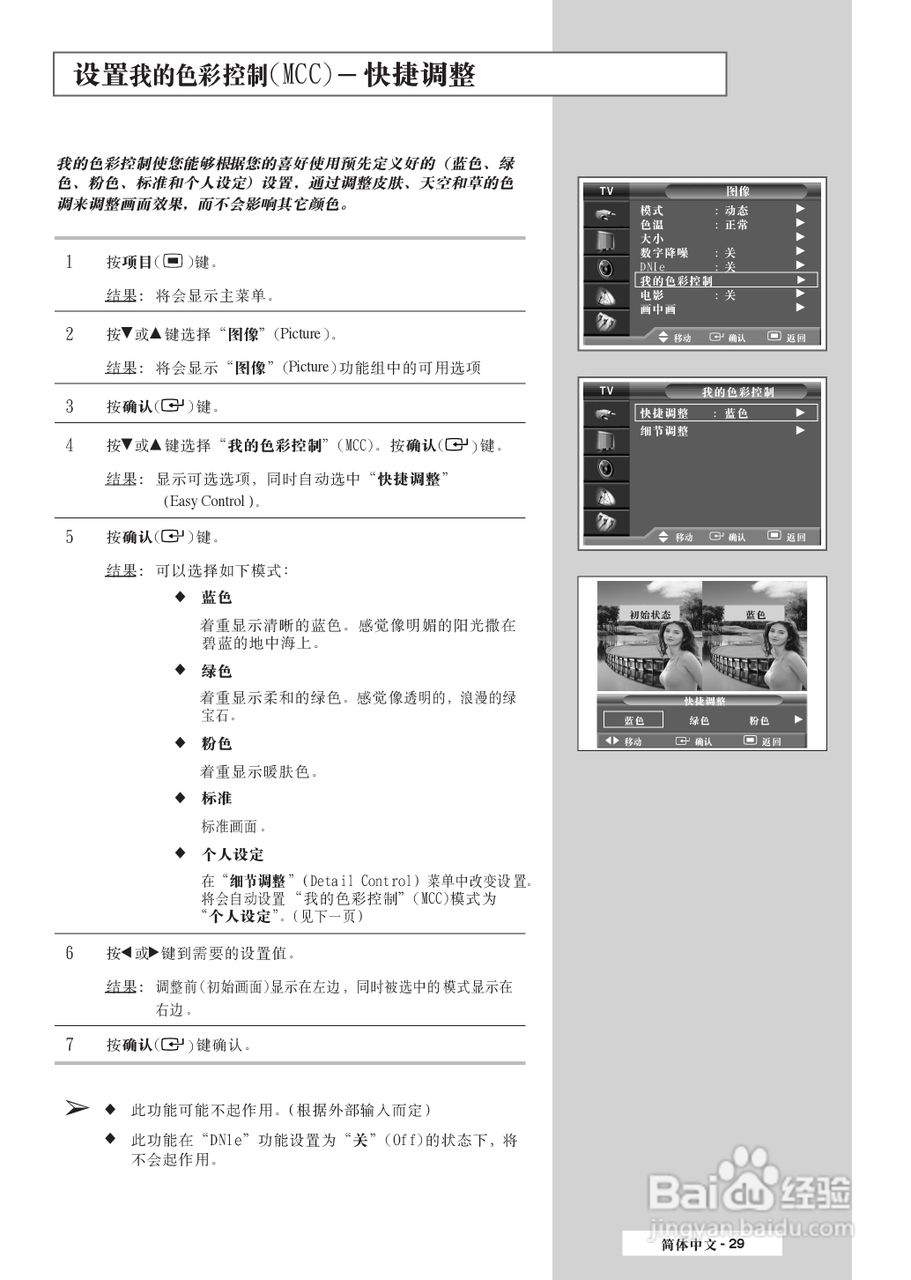 三星SP-50L3HR彩电使用说明书:[3]