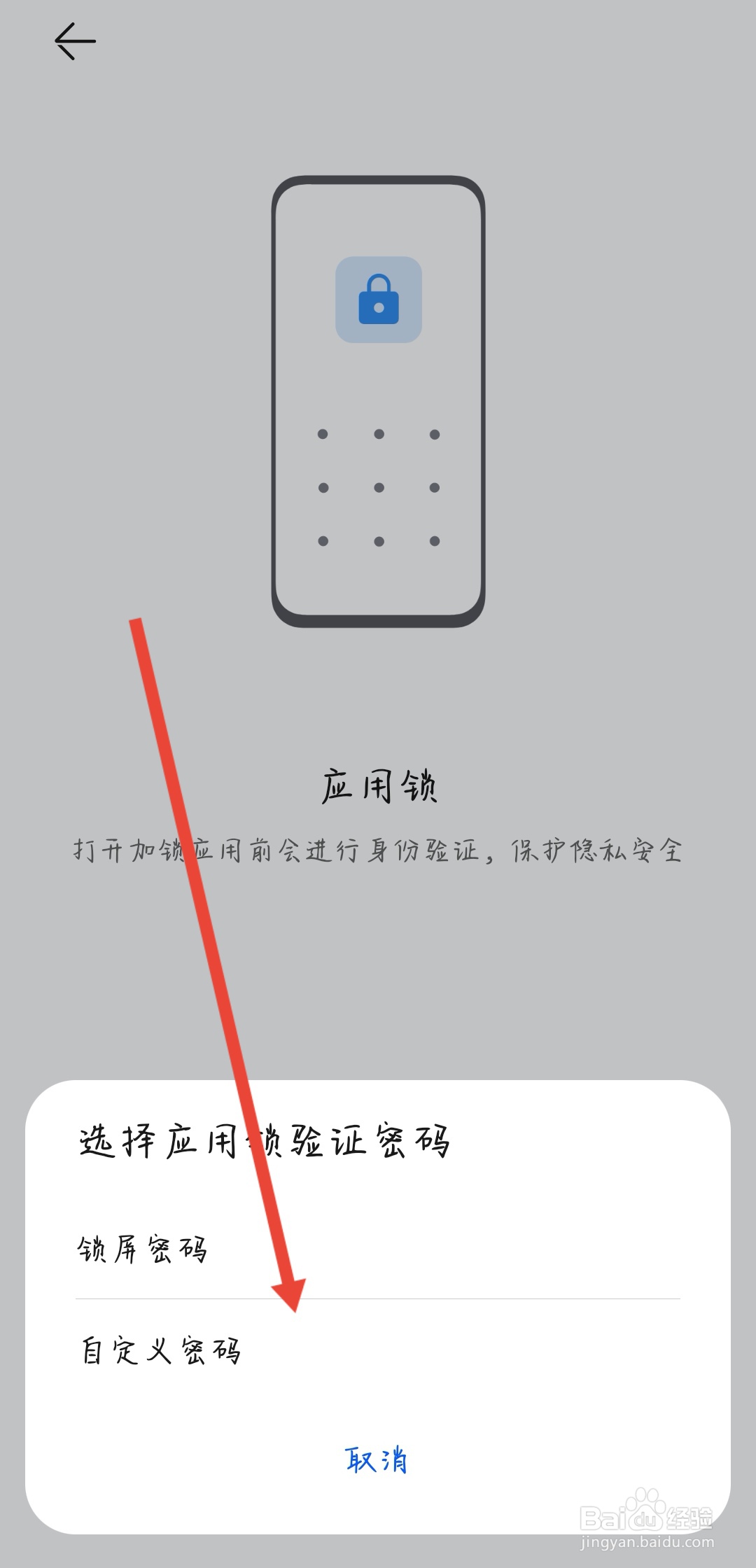 华为手机如何设置应用锁