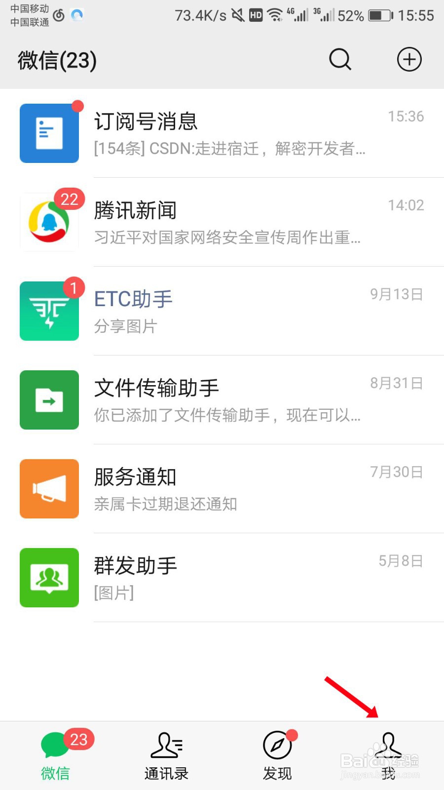 微信怎么查看通讯录黑名单