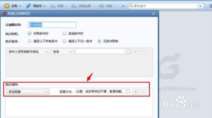 Foxmail自动回复怎么设置