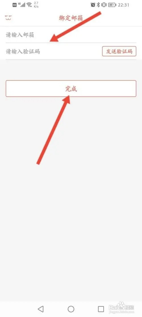 知音漫客APP里面怎么绑定邮箱？