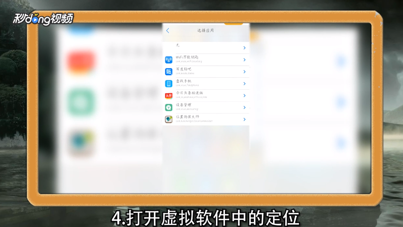 阴阳师虚拟定位怎么设置