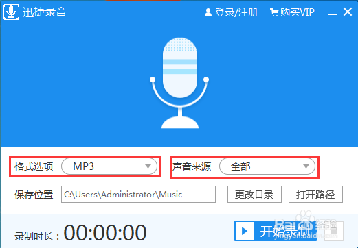 如何录制电脑内部声音