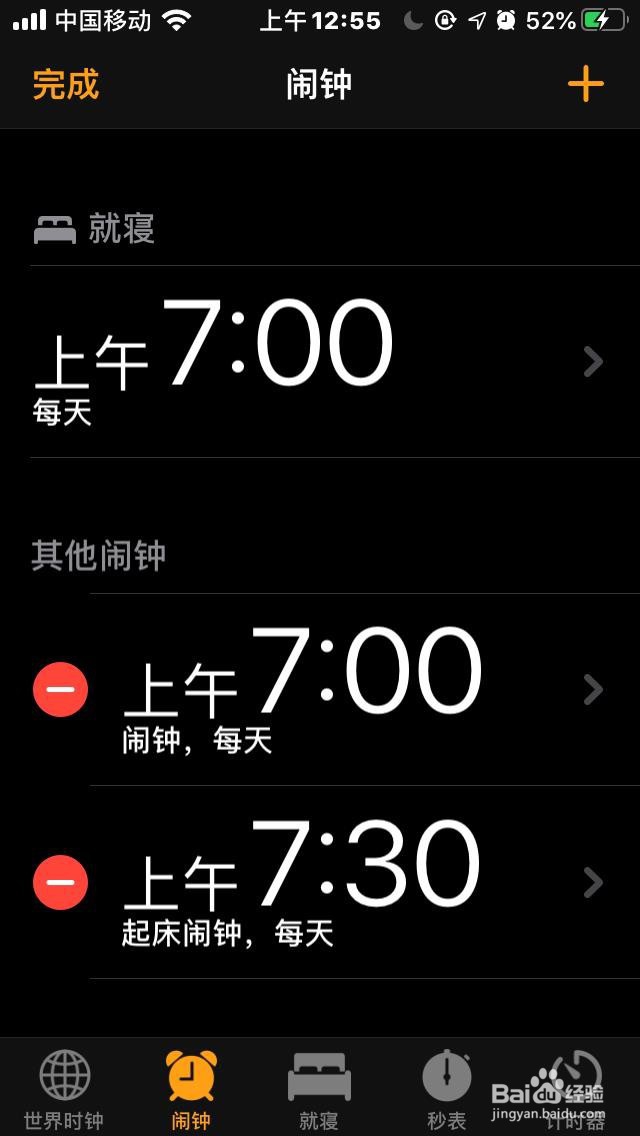 苹果手机如何删除“闹钟”？