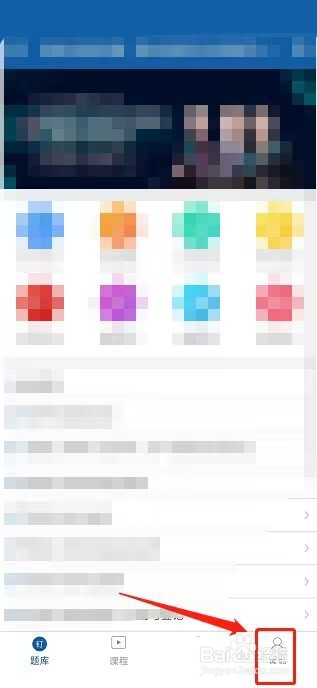钉题库APP修改昵称教程