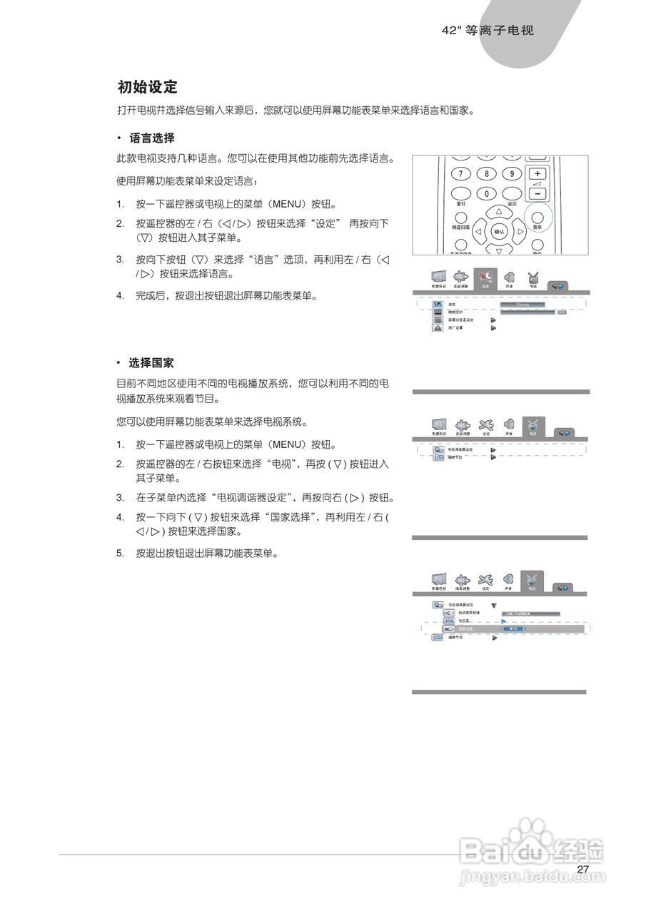 中晶MICROTEK型42寸等离子电视机使用说明书:[3]