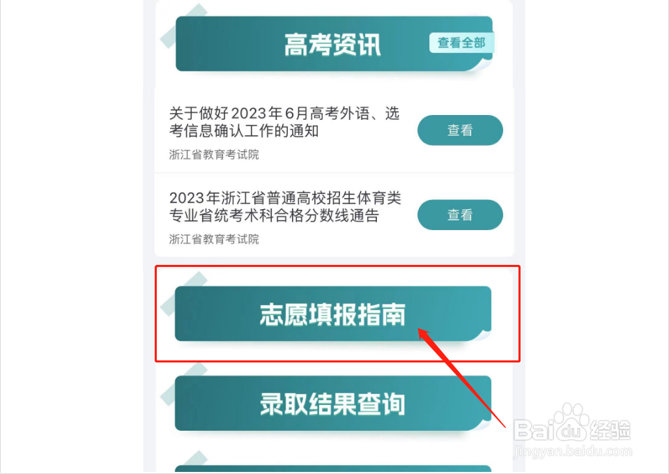 如何填报高考志愿及学校
