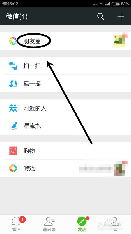 更换微信朋友圈的相册封面的详细步骤