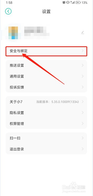 小7手游如何换绑手机号?