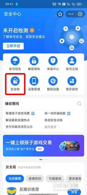 支付宝游戏锁怎么设置